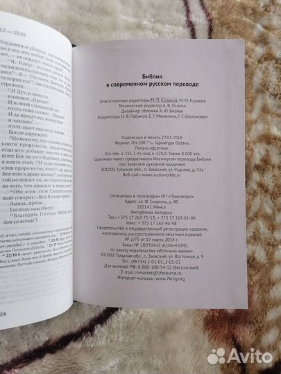 Библии в современном переводе