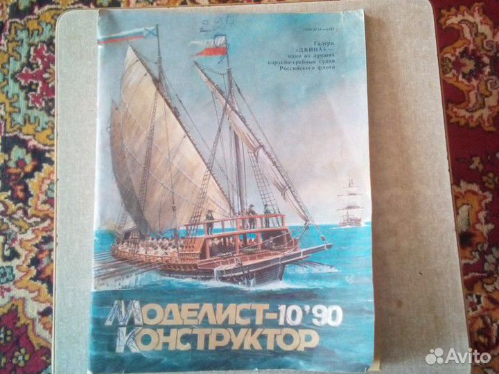 Модель корабля,журналы СССР