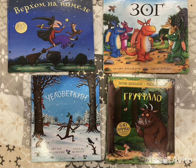 Детские книги Джулии Дональдсон