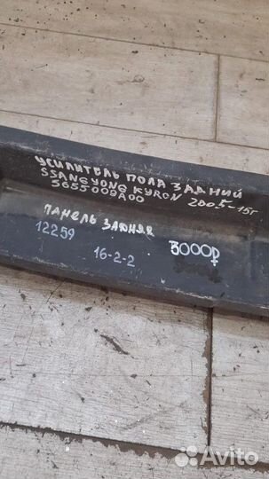 Панель задняя задний Ssang Yong Kyron С 2005 По