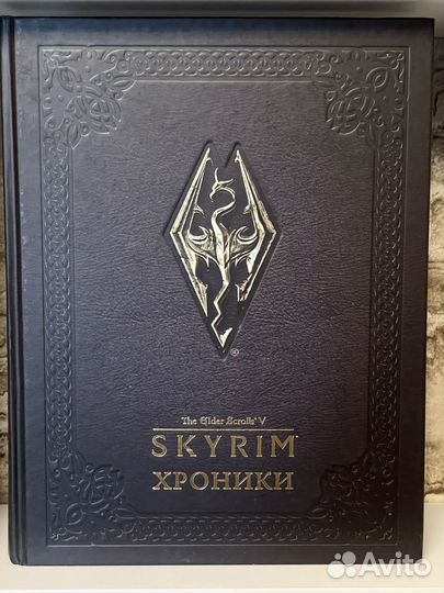 Три тома коллекционных книг по игре Skyrim