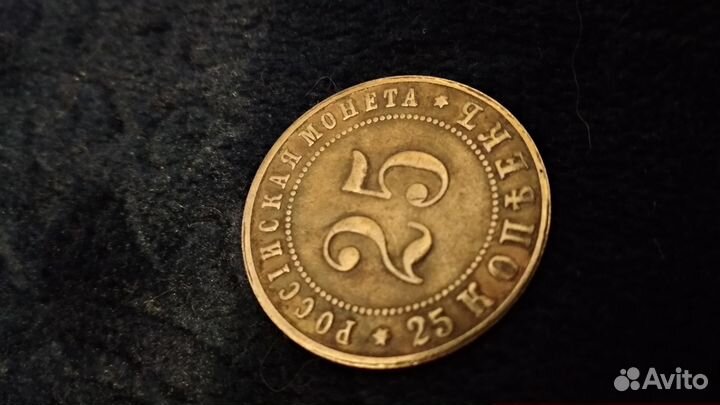 Монета 25 копеек 1916