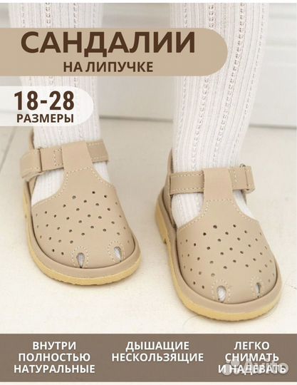 Сандали 20 размер