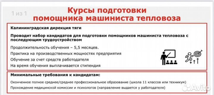 Обучение Помощник машиниста