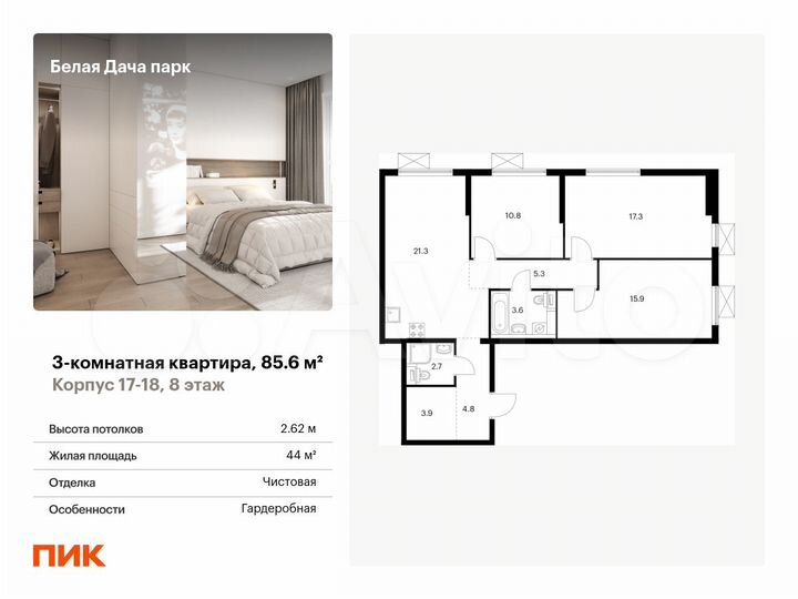3-к. квартира, 85,6 м², 8/25 эт.