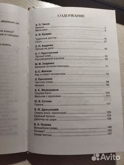 Рассказы русских писателей