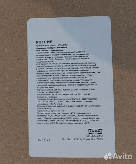 Столешница IKEA Экбаккен 186 см