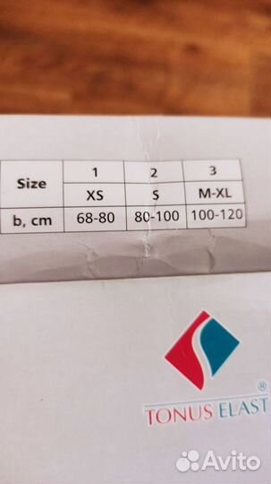 Бандаж для беременных