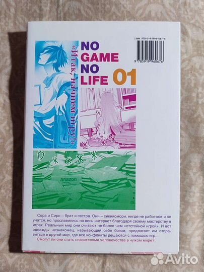Манга Без игры нет жизни 1 том