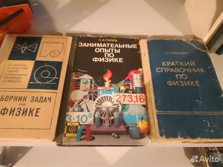 Справочники по математике, физике. 5 штук