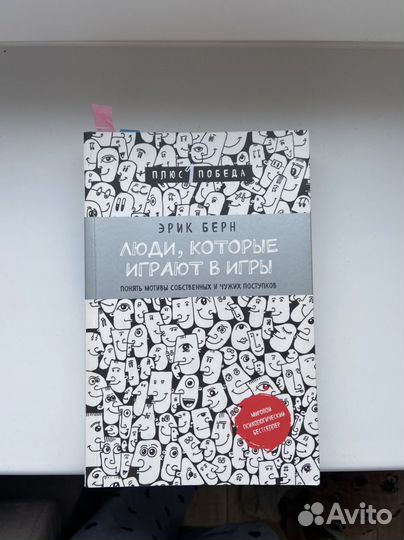 Книга Эрика Берна