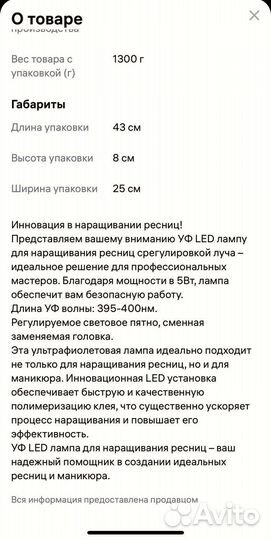 Уф LED лампа в отличном состоянии