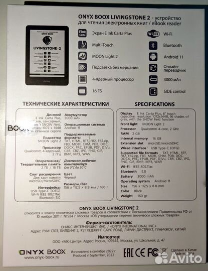 Onyx Boox Livingstone 2 Электронная книга