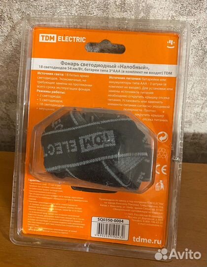 Фонарь светодиодный налобный