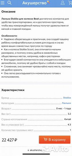 Люлька stokke beat