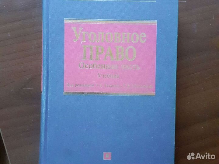 Учебники для студентов-юристов
