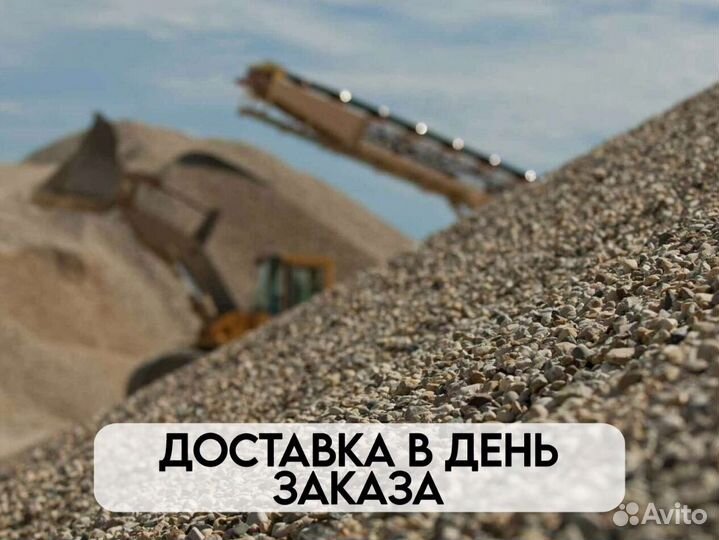 Песок / грунт / щебень доставка