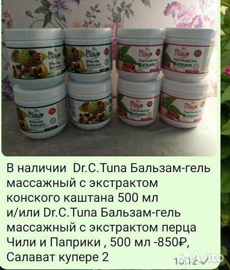 Турецкий гель бальзам