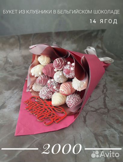 Клубника в шоколаде букеты