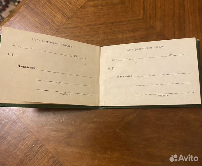 Документ разрешение СССР