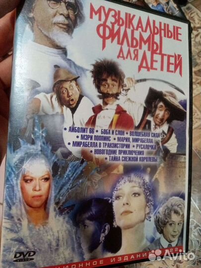 Музыкальные фильмы СССР для детей на dvd