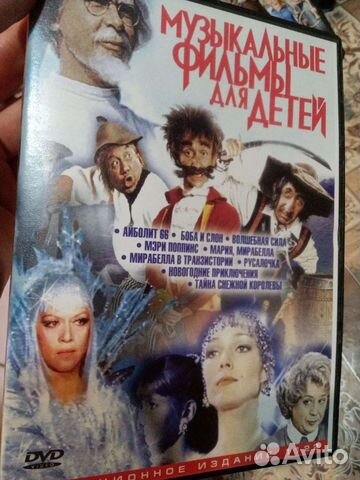 Музыкальные фильмы СССР для детей на dvd