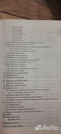 Лекарственные средства в педиатрии. Комаровский