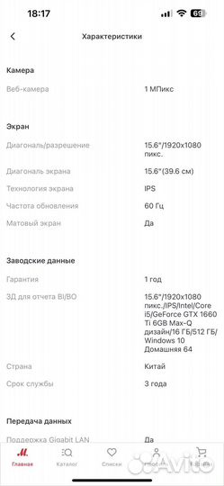 Ноутбук игровой HP Pavilion Gaming