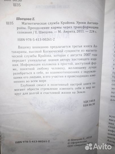 Книга Уроки Антакараны