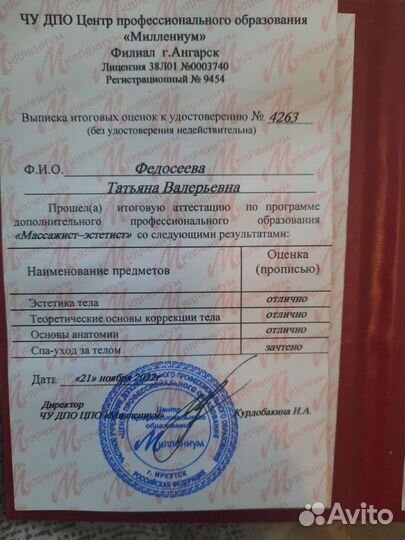 Массаж