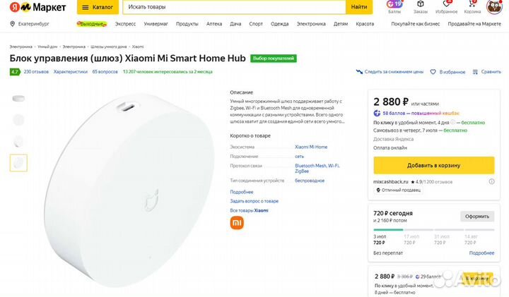 Шлюз Блок управления умным домом Mi Smart Home Hub