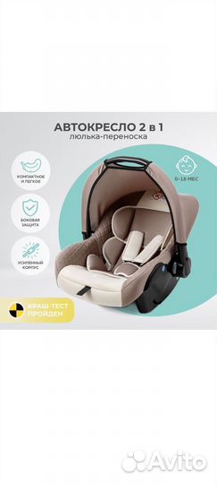 Детское автокресло 0+