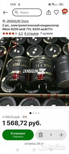 Конденсаторы, ножки сабвуфера