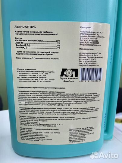 Аминокат 30, стимулятор для развития растений
