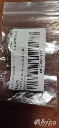 Замок цепи sram powerlink 9s