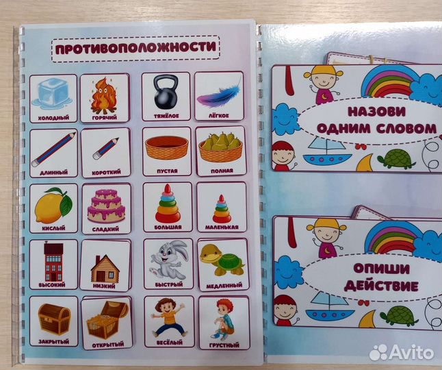 Альбом Развитие речи