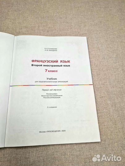 Учебник французского языка, тренажёр, пособие