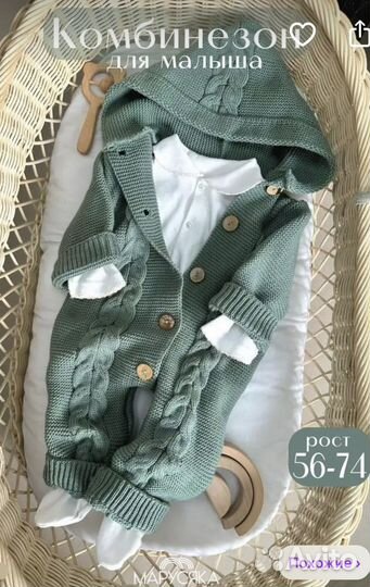 Комбинезон вязаный 62