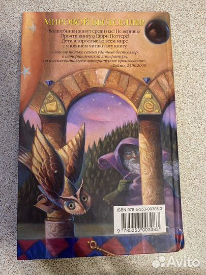 Дж. К. Роулинг - Гарри Поттер и философский камень