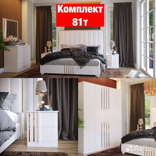 Спальня, Спальный гарнитур 