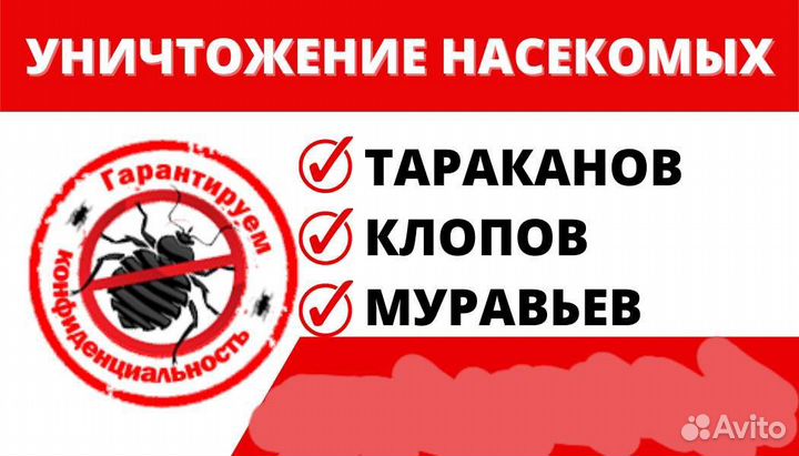 Дезинсекция тараканы клопы Дератизация