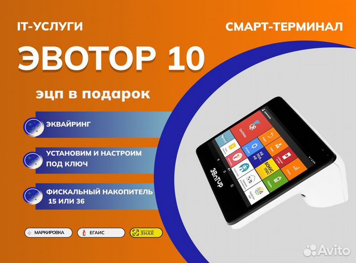 Эвотор 10 \ смарт-терминал