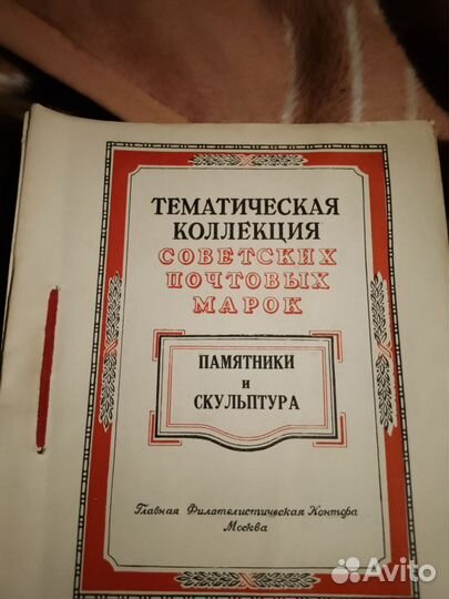 Почтовые марки СССР альбомы