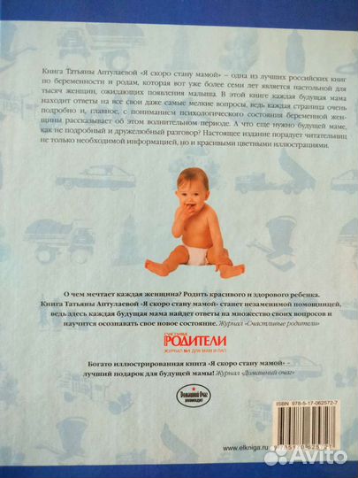 Книга Я скоро стану мамой