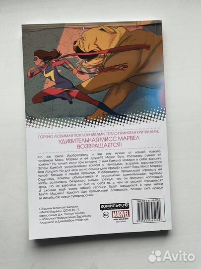 Мисс марвел том 2