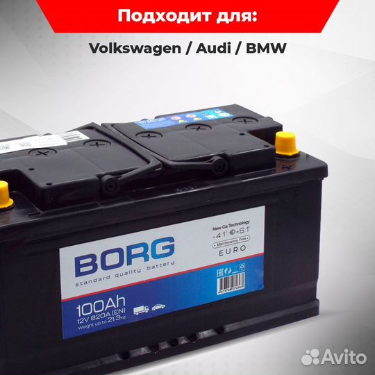 Аккумулятор borg Standard 100 Ач о.п