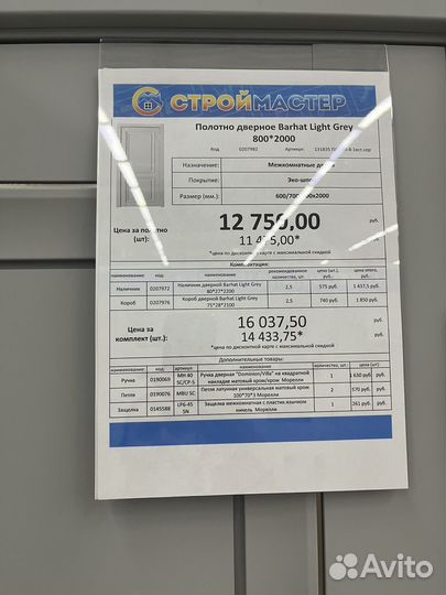 Дверь межкомнатная 800