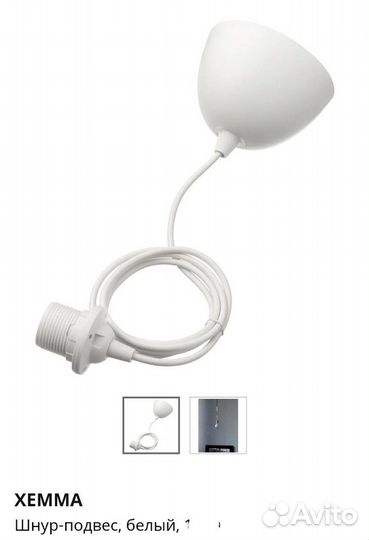 Шнур подвес Икея