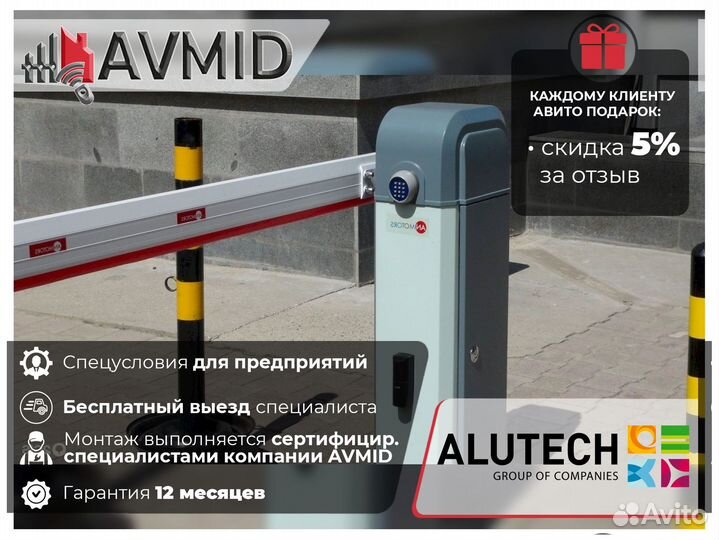 Шлагбаум с установкой