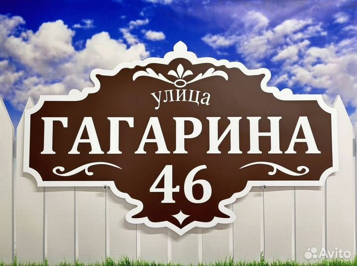 Адресная табличка формат А19